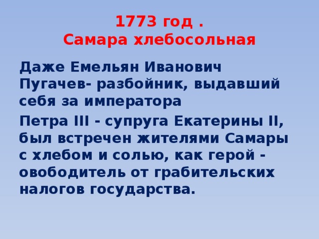 1773 год