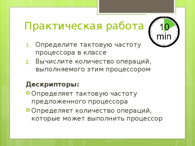 Определите тактовую частоту Определите тактовую частоту