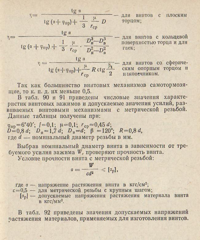 Составление расчетной схемы и исходного уравнения для расчета зажимного усилия