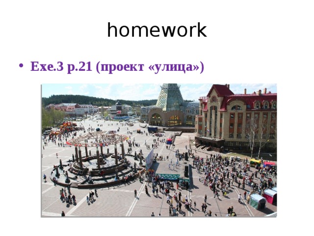 homework