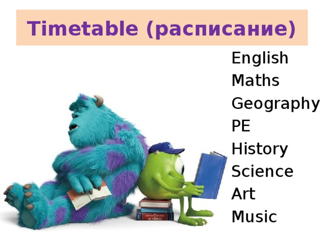 Timetable (расписание) English Maths Geography PE History Science Art Music