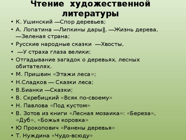 Рассказ спор. Сказка Ушинского спор деревьев. Рассказ спор деревьев Ушинский. План рассказа спор деревьев Ушинского. К. Ушинский «спор деревьев». Кратко.