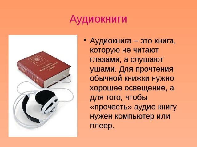 Книга в ухе слушать аудиокниги