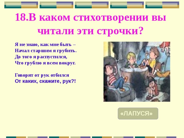 Викторина по произведениям михалкова 2 класс презентация