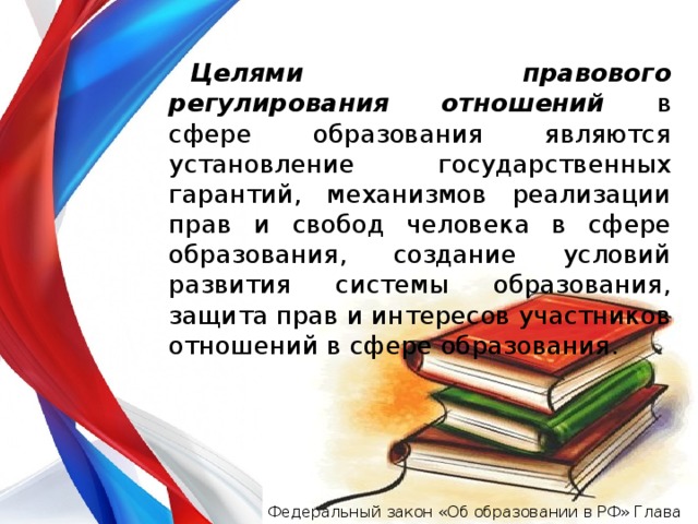 Правовое регулирование в сфере образования презентация 9 класс