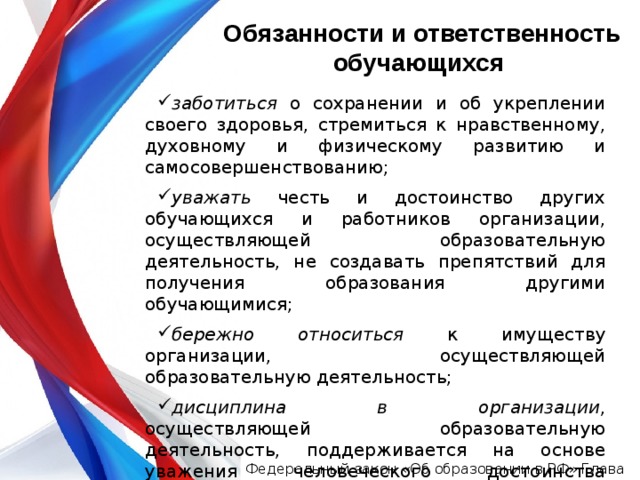 Права обязанности и ответственность обучающихся план