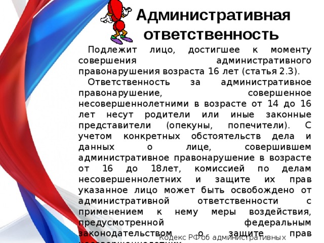 В день рождения 16 летний совершил административное правонарушение подлежит ли он ответственности