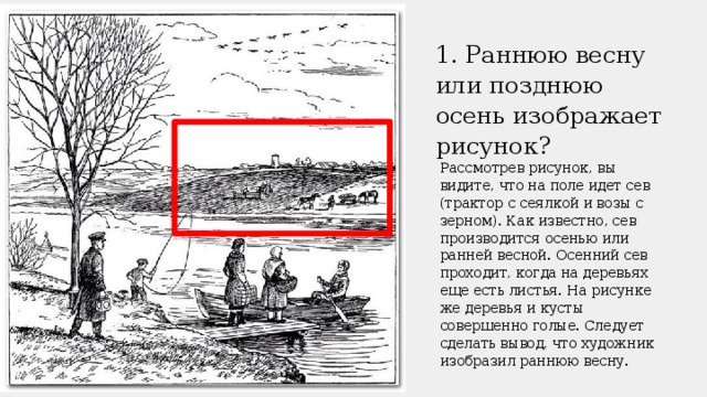 Рассмотри рисунок расскажи что художник изобразил на рисунке где и когда происходит действие 1 класс