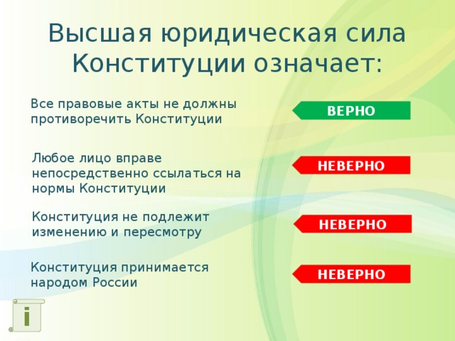 Выше непосредственно