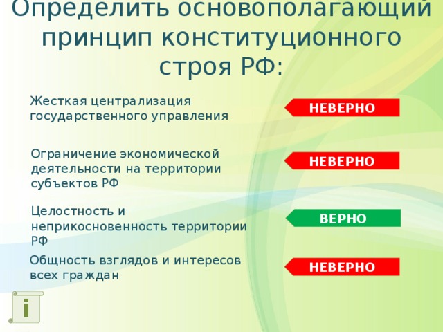 Составьте дома схему в форме постера плаката под названием основные принципы конституционного