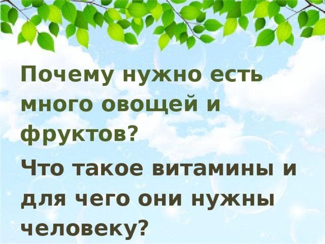 Почему нужно мыть фрукты перед едой проект 1 класс