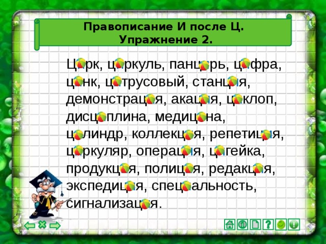 Тест на гласные И и Ы после Ц в русском языке