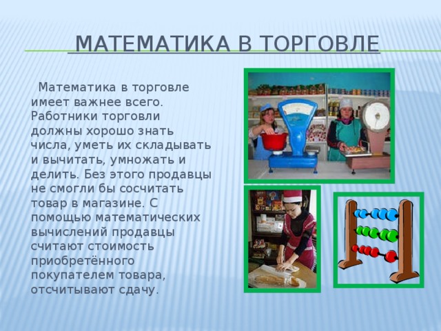 Проект математика в нашей жизни второй класс