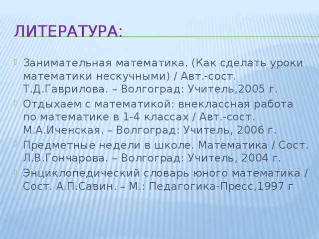 Презентация занимательная литература 3 класс