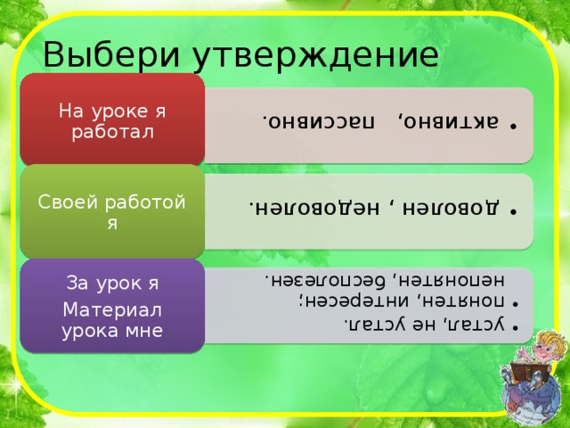 Утверждение выбора