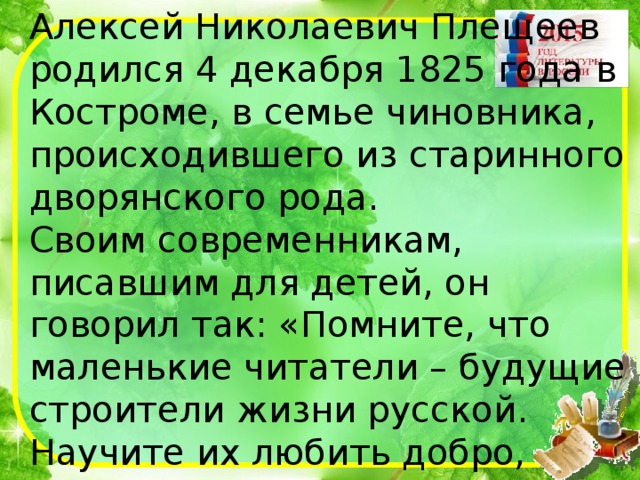 Плещеев птичка 2 класс планета знаний презентация