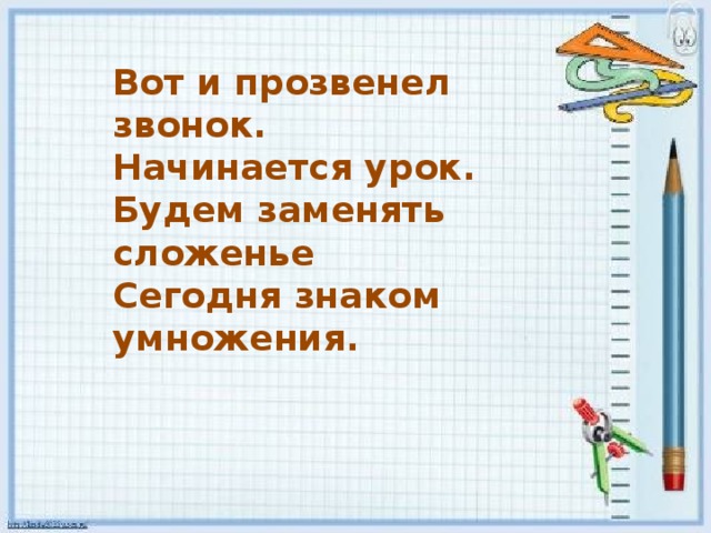 Умножение на 2 презентация 2 класс школа россии 2 урок