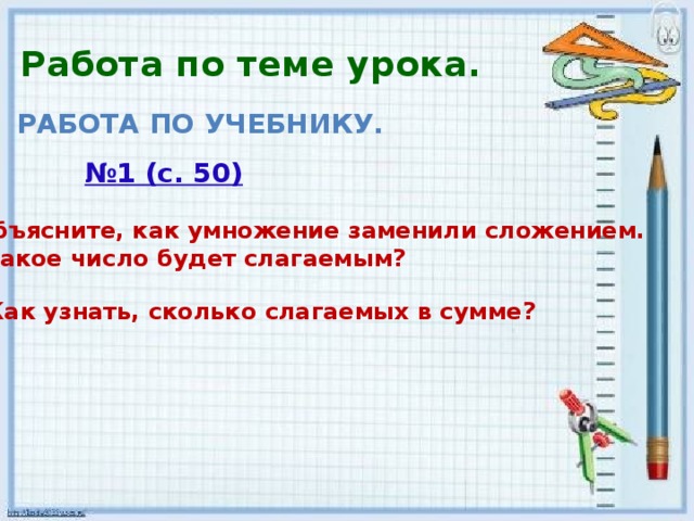 Умножение на 0 и на 1 урок 2 класс конспект урока и презентация