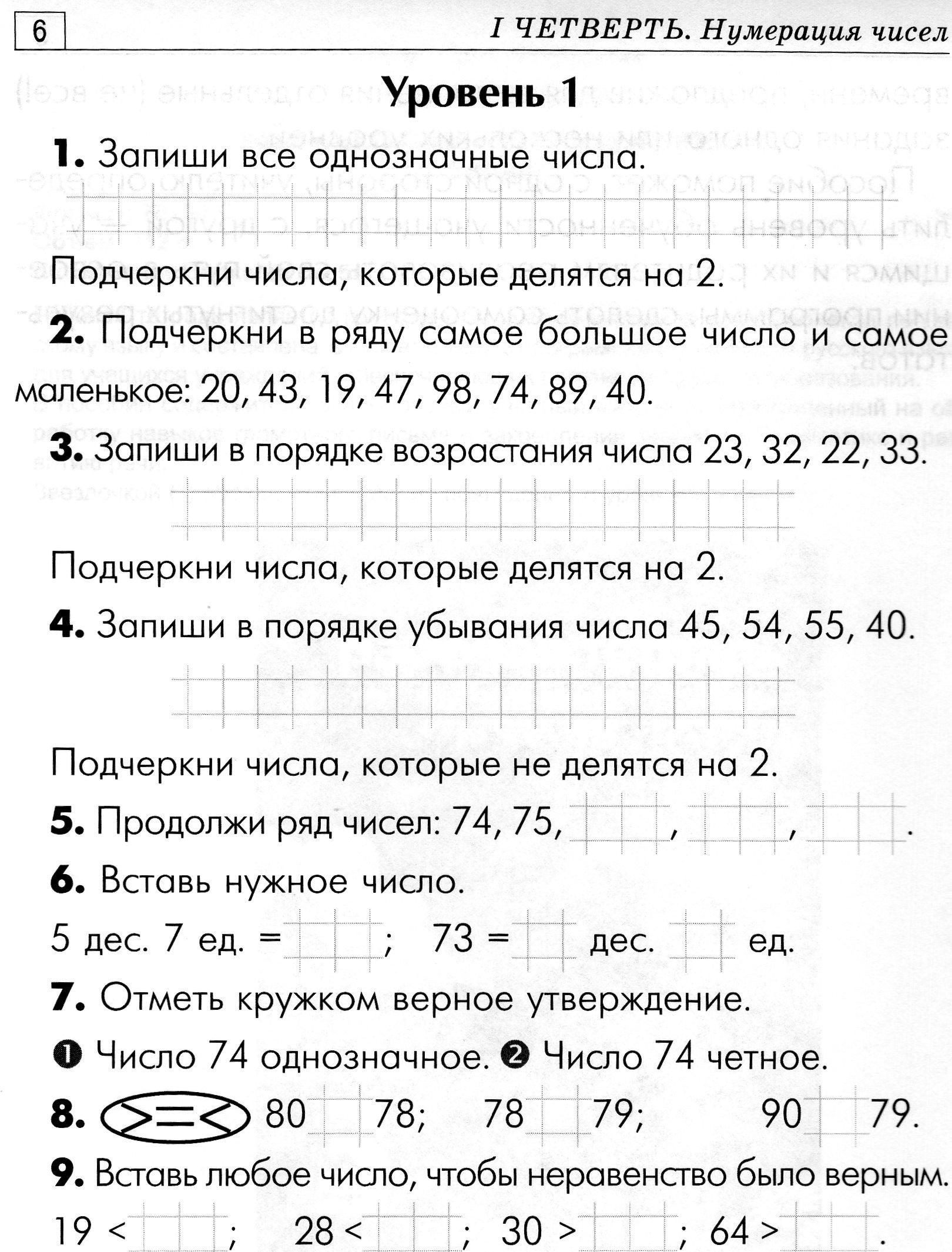 Разноуровневые задания по русскому языку