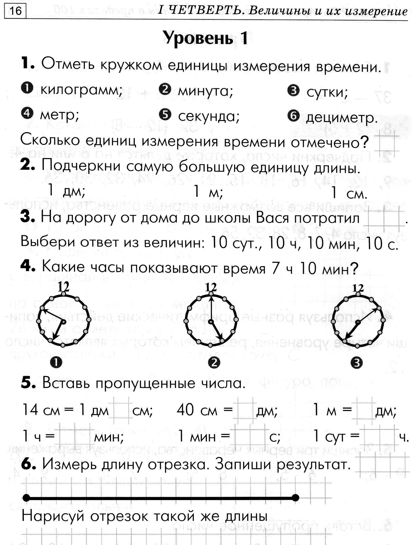 Разноуровневые задания по русскому языку