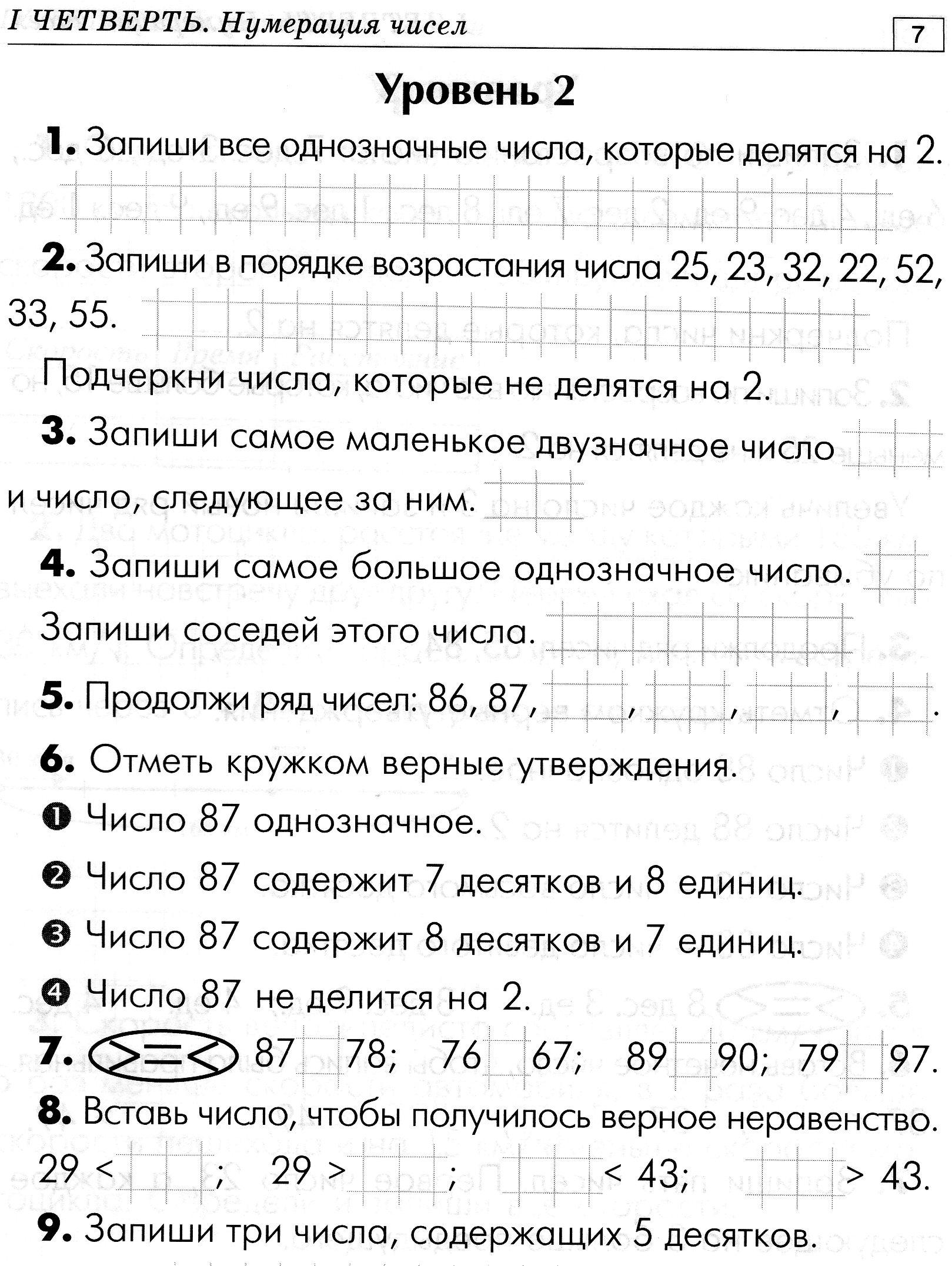 Разноуровневые задания по русскому языку