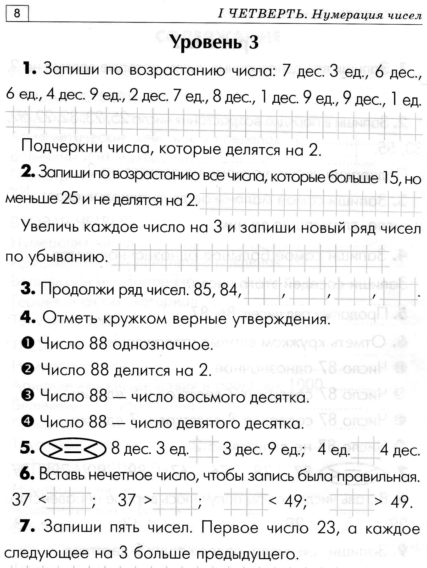 Разноуровневые задания по русскому языку