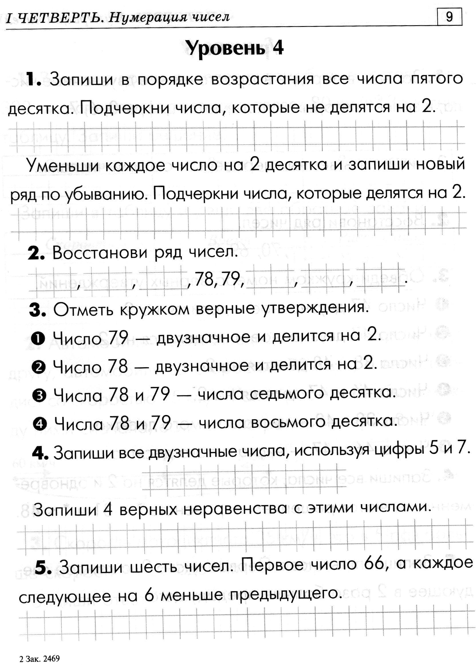 Разноуровневые задания по русскому языку