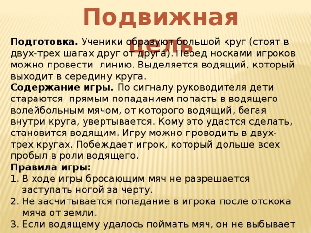 Подвижная цель. Подвижные игры подвижная цель. Подвижная цель подвижная игра. Цель подвижной игры шире круг.