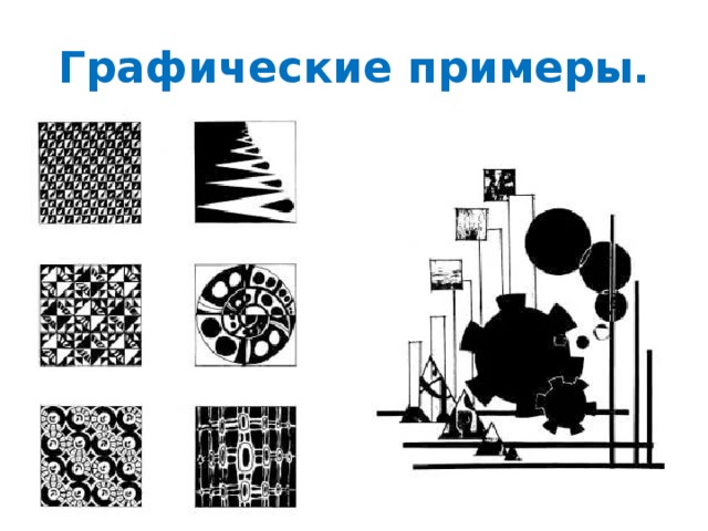 Изображение на плоскости которое создается средствами графики