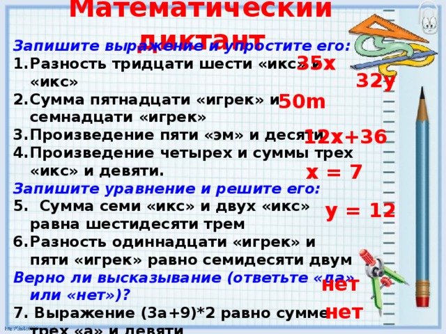 Икс игрек плюс 5 икс игрек. Икс Игрек. Икс и Игрек в математике правило. Алгебра Икс Игрек. Уравнение с Игреком.