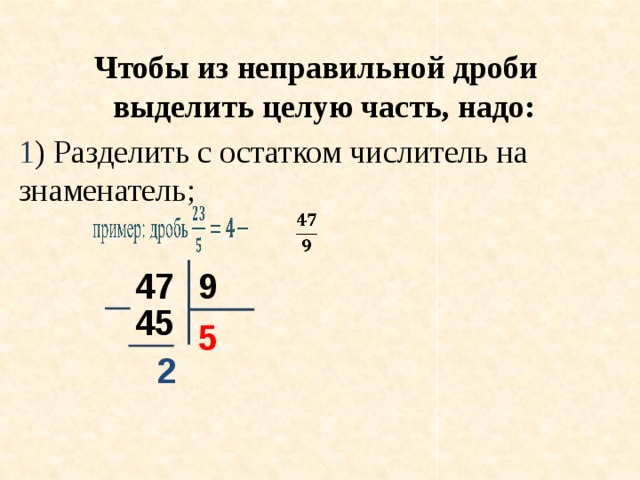 Выделение целой части из неправильной дроби 4 класс петерсон презентация