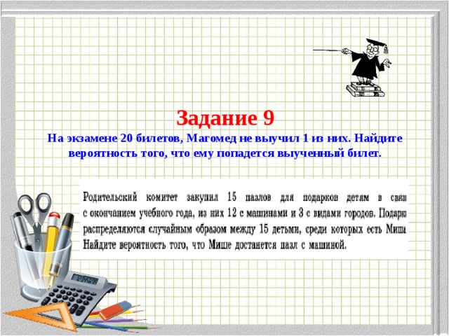 На экзамене будет 25 билетов. Задачи экзамена. На экзамене 20 билетов. На экзамене 25 билетов Костя не выучил 4 из них