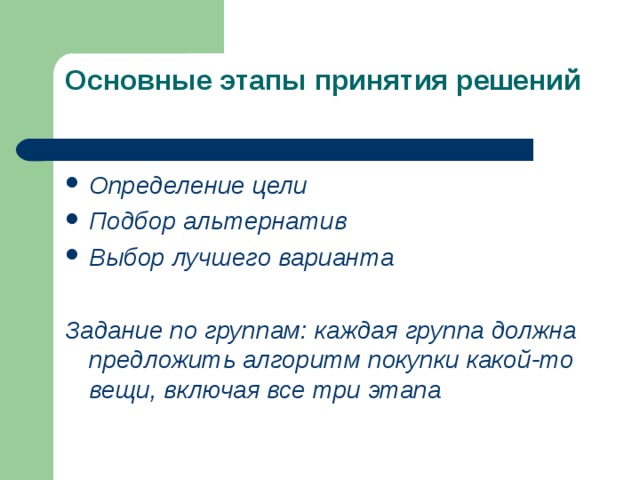 Нужно предлагать. Выбор цели определении. Как определить цель и подобрать альтернативу схема. Объясните как определить цели подобрать альтернативу. Предложение возможных вариантов и выбор лучшего..