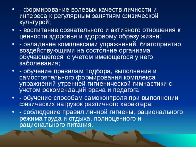 Влияние занятий физической культурой на формирование качеств личности презентация