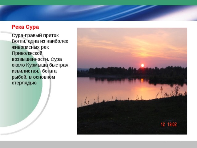 План описания реки сура