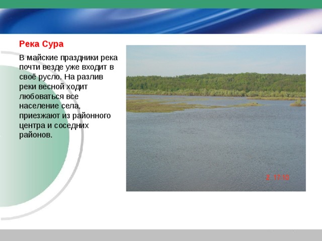 План описания реки сура