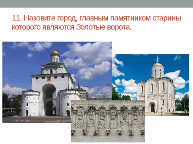 В каком городе находится памятник старины. Памятник старины. Памятники старины в России. Информация о памятнике старины. Воротами золотого кольца России назван город.