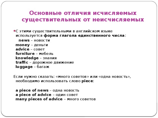 Исчисляемые и неисчисляемые существительные в английском