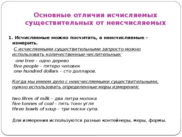 Неисчисляемые существительные в английском языке список