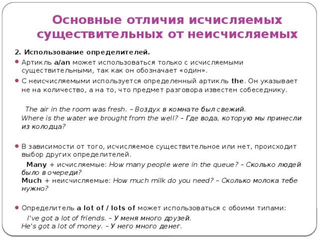 Неисчисляемые существительные в английском языке правило. Неисчисляемые существительные в английском языке 5 класс. Счетные и неисчисляемые существительные в английском языке. Что относится к исчисляемым существительным в английском языке.