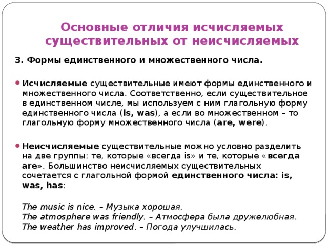 Неисчисляемые существительные в английском языке список