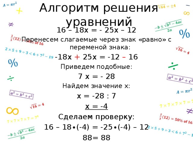 Реши уравнение 16 9