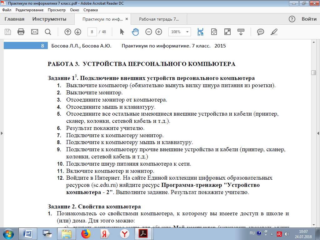 7 вид информатика 7 класс. Программа по информатике. Программа это в информатике 7 класс. Программа 7 класса. Задания по информатике 7 класс.