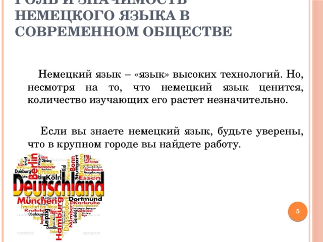 Презентация к научно-исследовательской работе по немецкому языку "Символика и зн