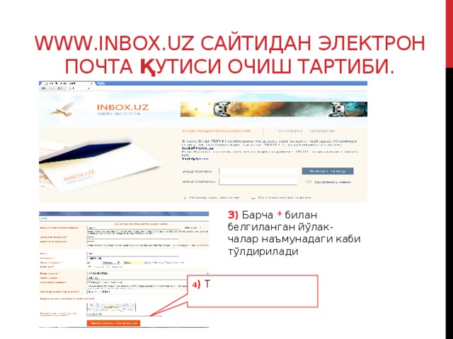 Account ochish. Inbox uz почта. Почта очиш. Электрон почта очиш. Электрон почта очиш uz.