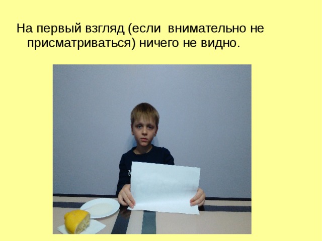 На первый взгляд (если внимательно не присматриваться) ничего не видно. 