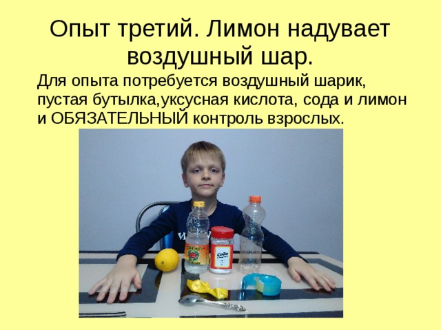 Проект кто ты кислый лимон 2 класс
