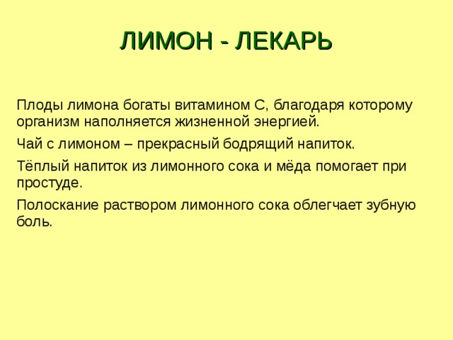 Проект кто ты кислый лимон 2 класс