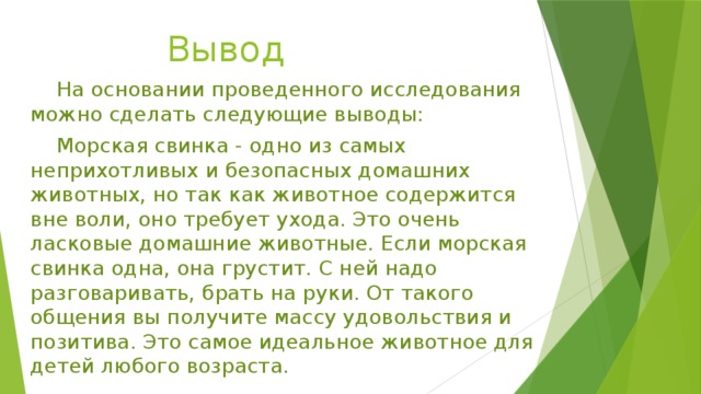 Вывод морской