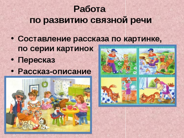 Развитие связной речи картинки